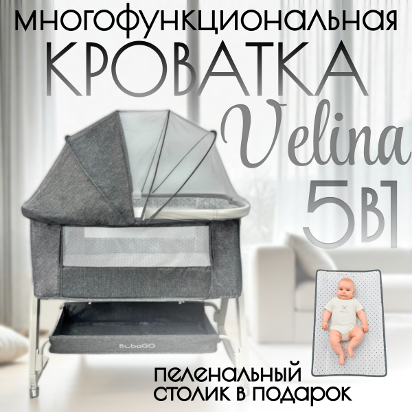Приставная детская кроватка Bubago Velina Lux BG 182-11 Серый - детский товар